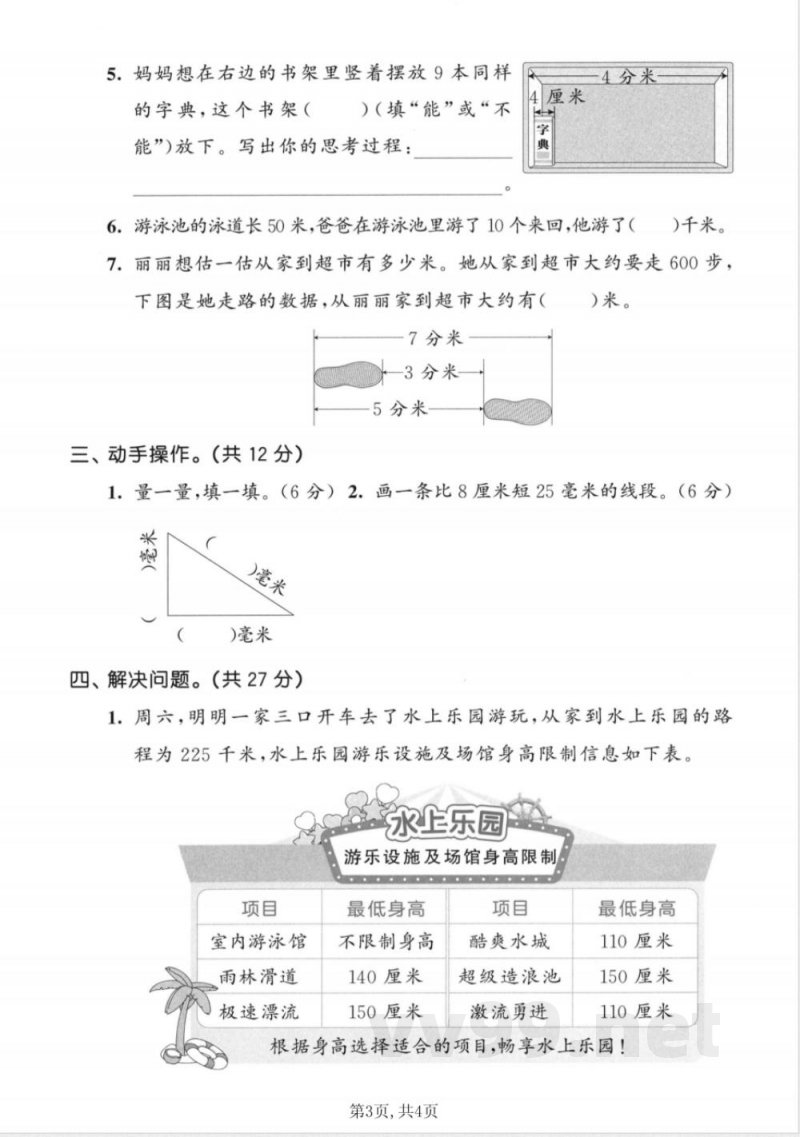 三年级上册数学人教版第三单元达标检测卷