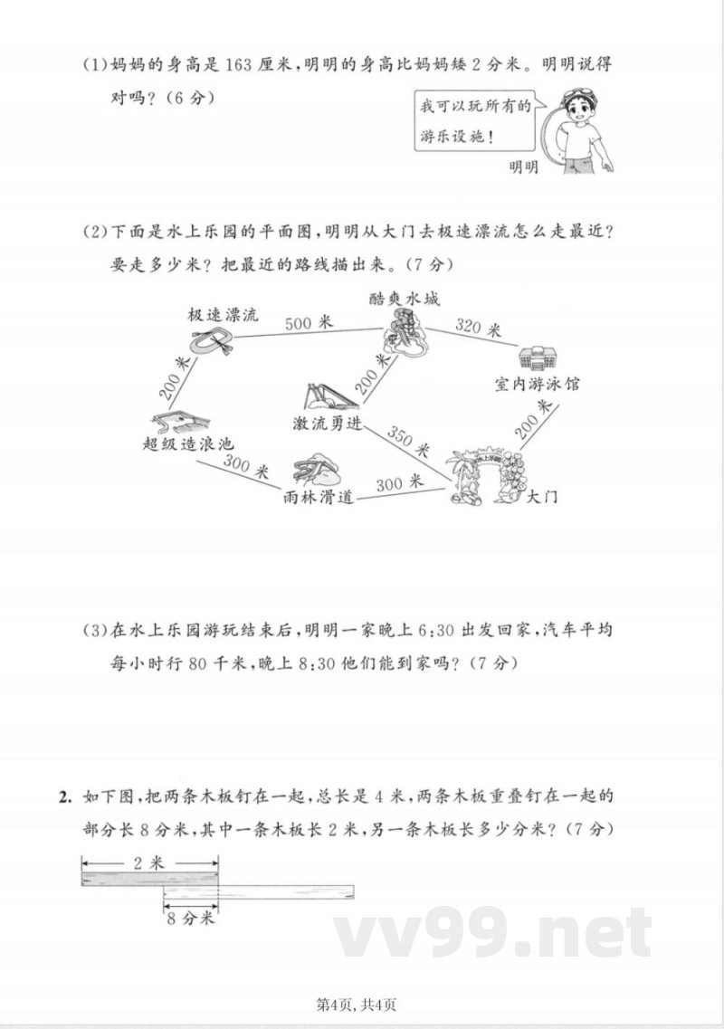 三年级上册数学人教版第三单元达标检测卷
