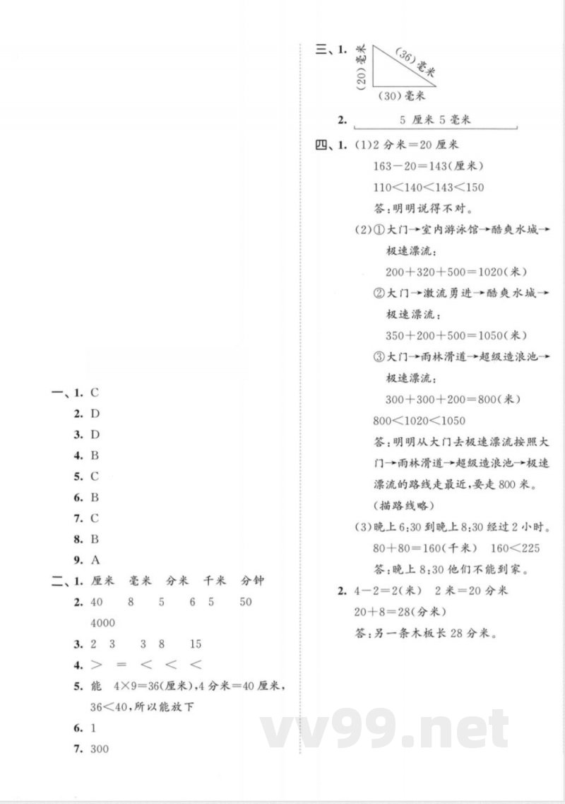 三年级上册数学人教版第三单元达标检测卷