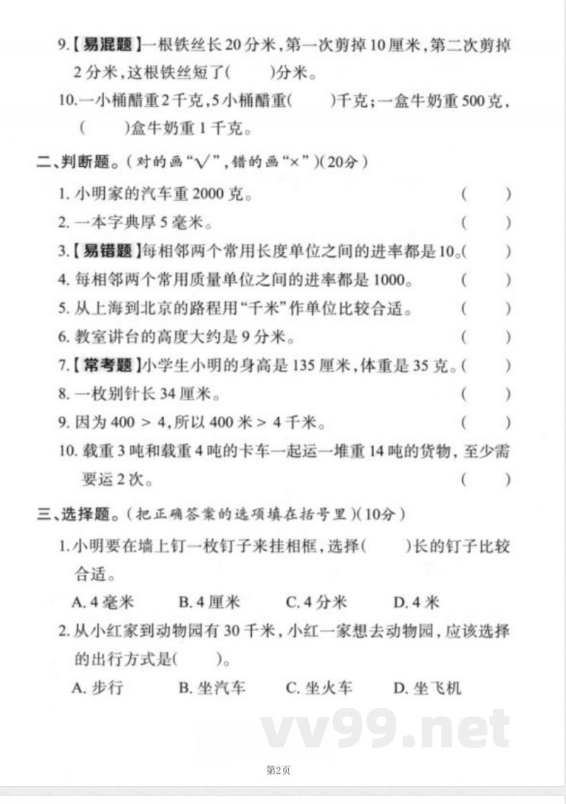 三年级上册数学人教版第三单元达标过关卷