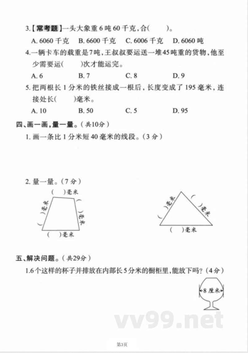 三年级上册数学人教版第三单元达标过关卷