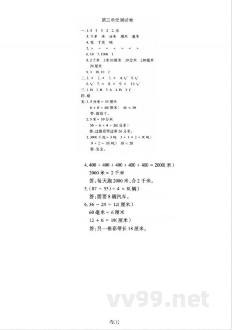 三年级上册数学人教版第三单元达标过关卷