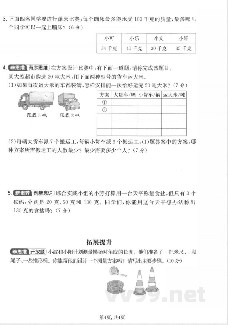 三年级上册数学人教版第三单元拔尖测试卷