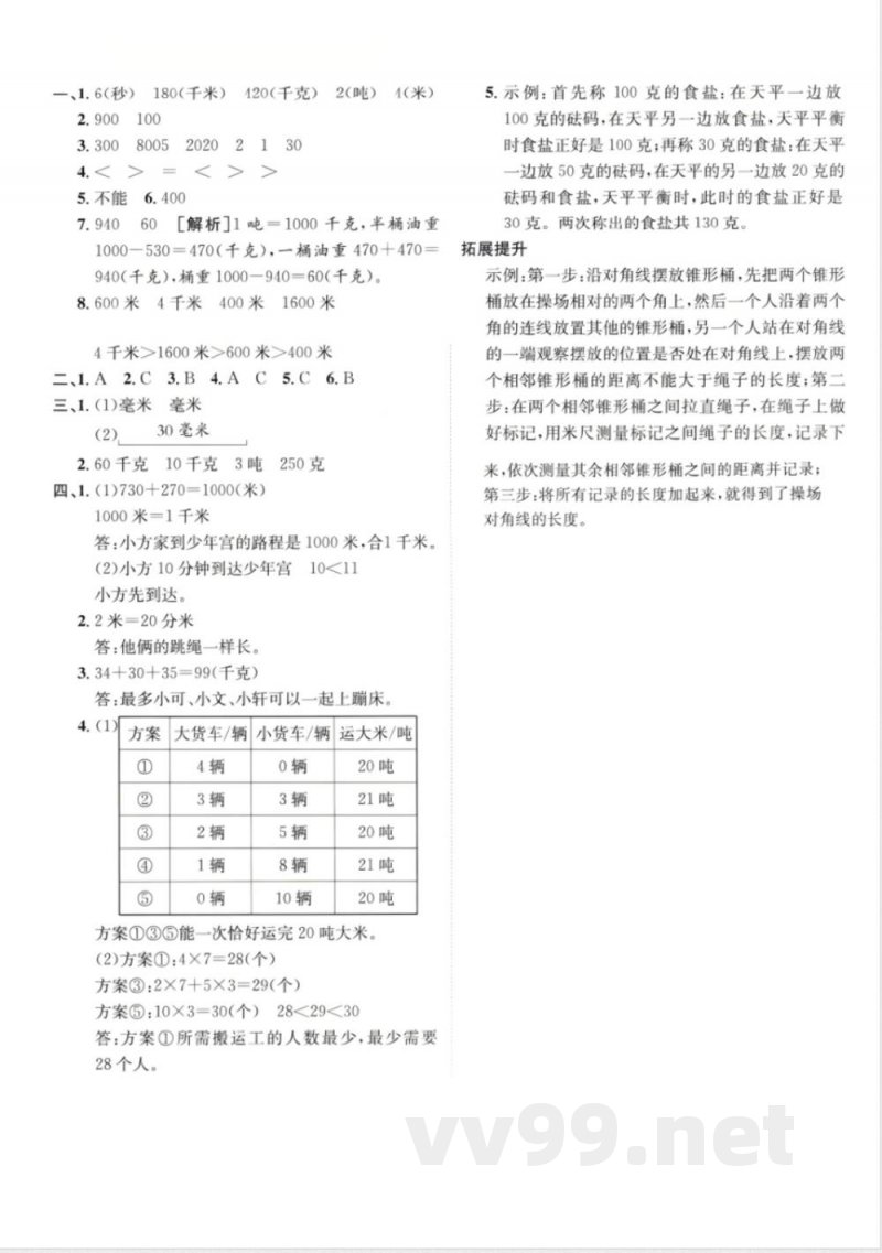 三年级上册数学人教版第三单元拔尖测试卷