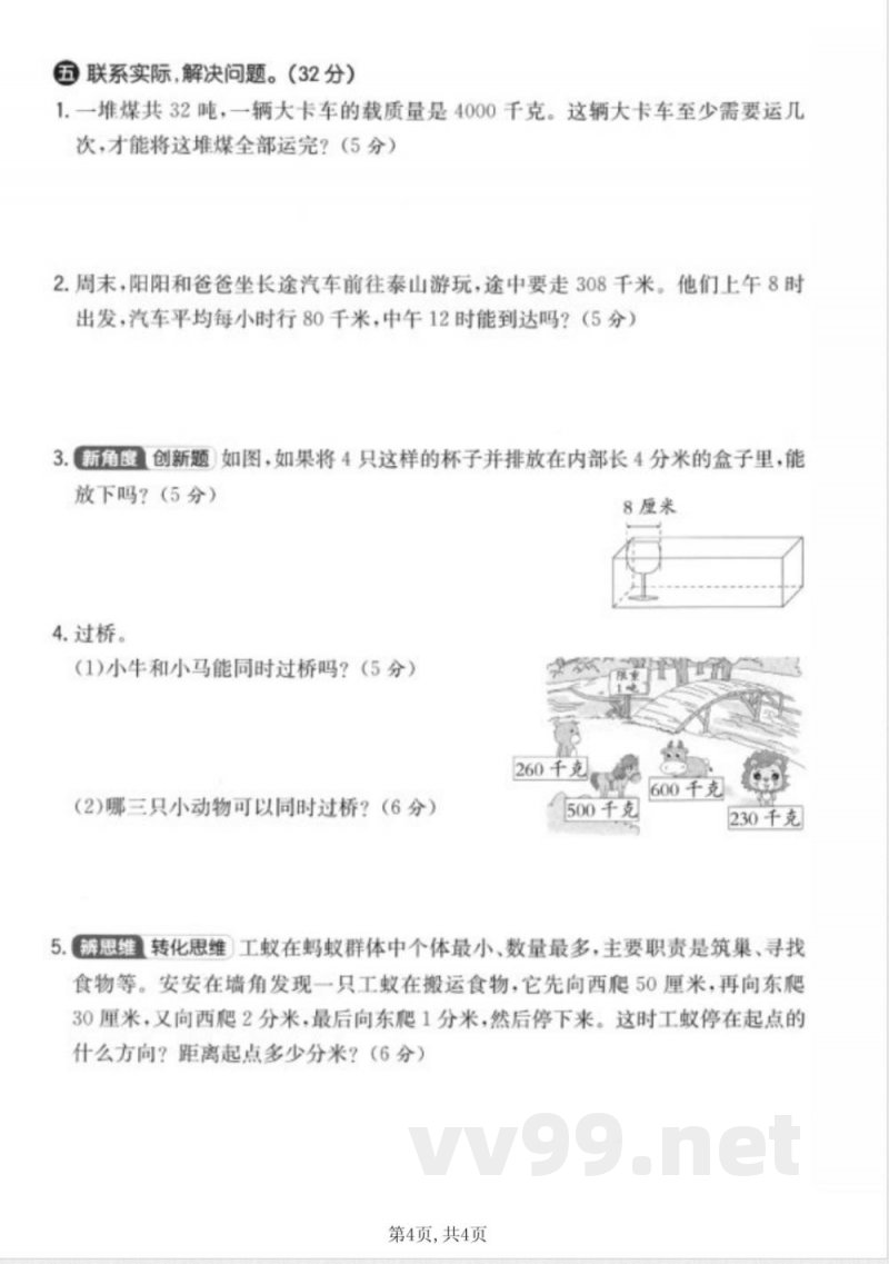三年级上册数学人教版第三单元达标测试卷 三年级上册数学人教版第三单元达标测试卷