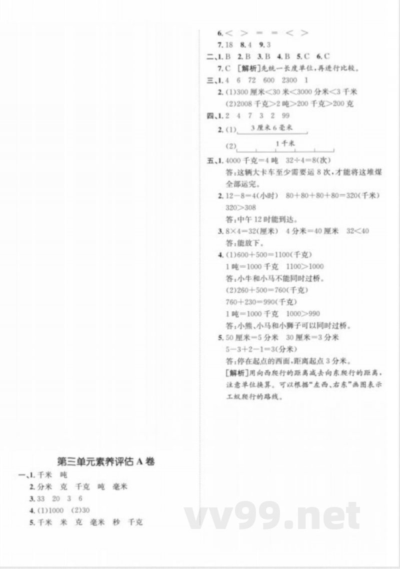 三年级上册数学人教版第三单元达标测试卷 三年级上册数学人教版第三单元达标测试卷