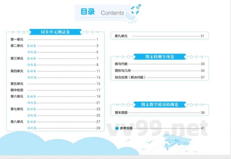 人教版数学三年级上册全优单元大卷