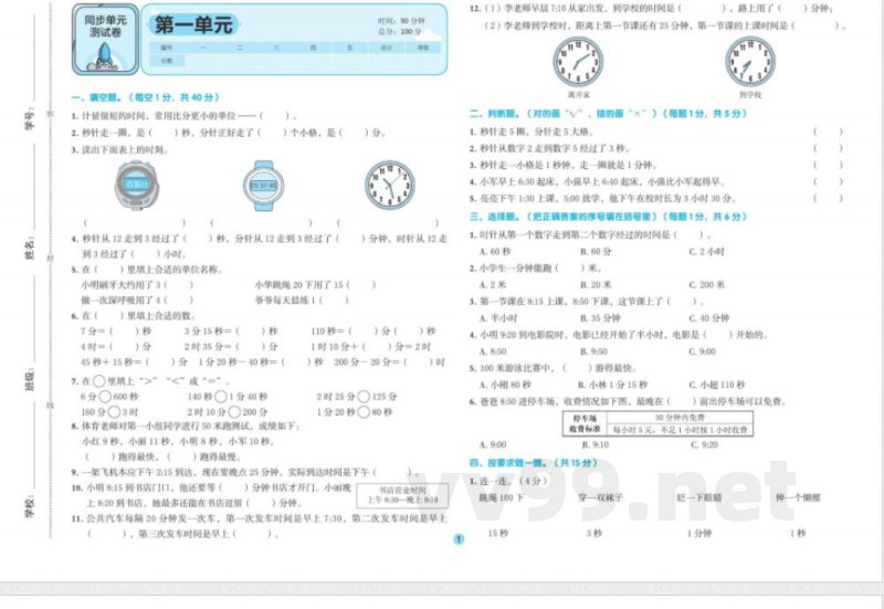 人教版数学三年级上册全优单元大卷