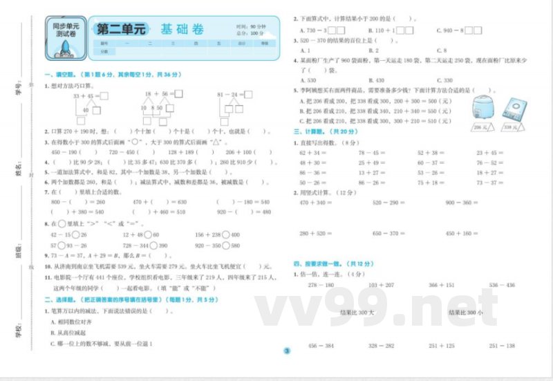 人教版数学三年级上册全优单元大卷