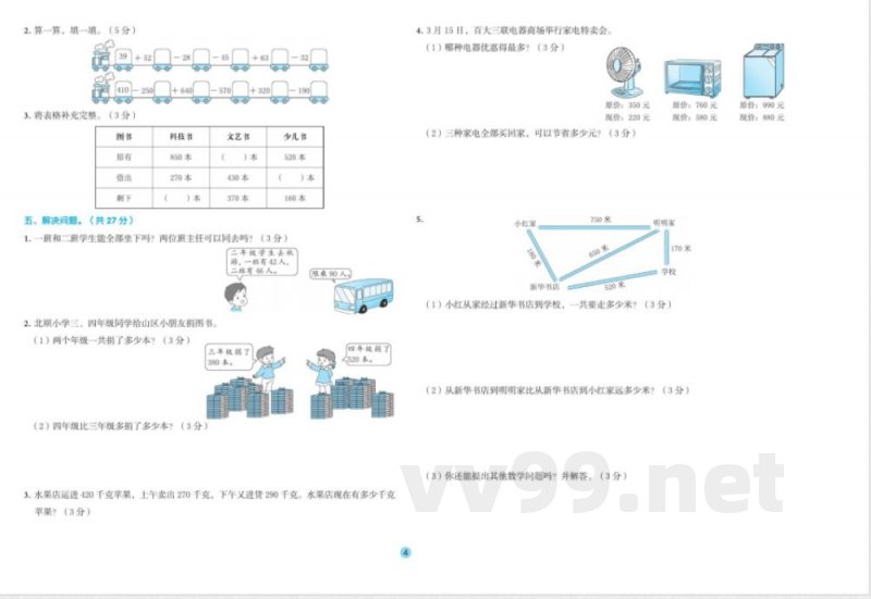 人教版数学三年级上册全优单元大卷