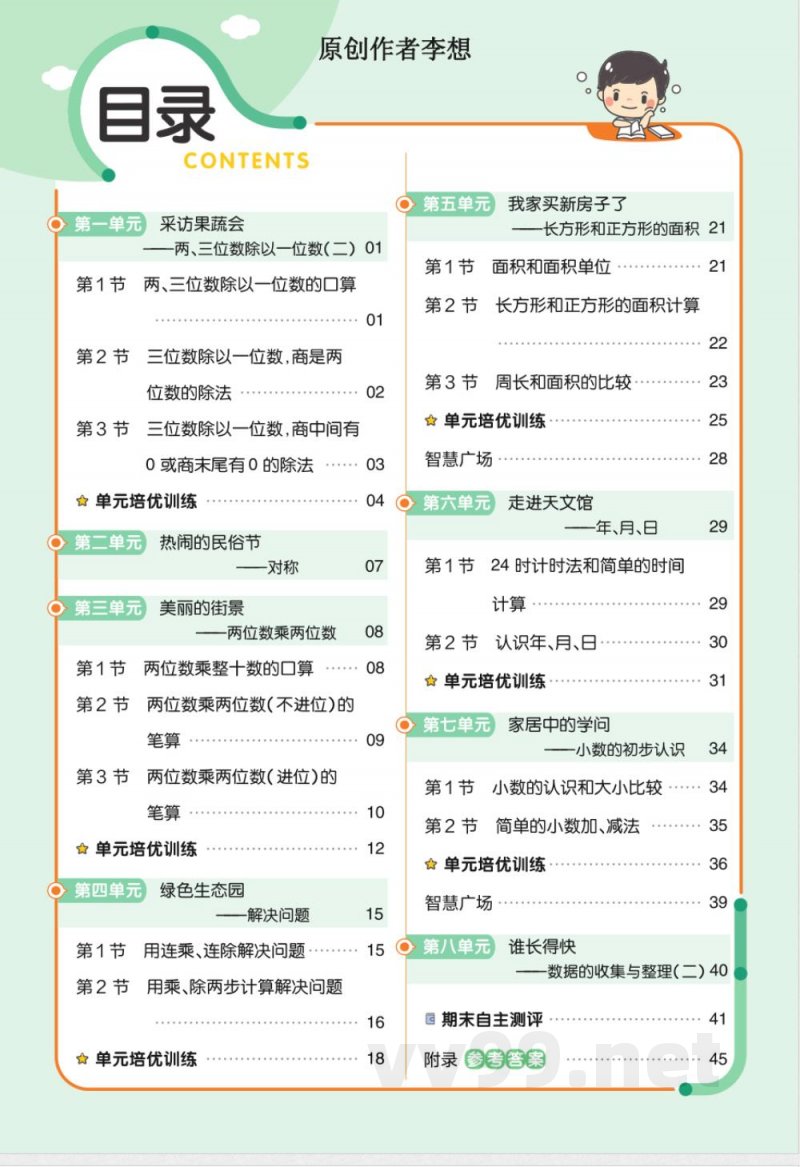 数学青岛版三年级下册全册分层作业练习