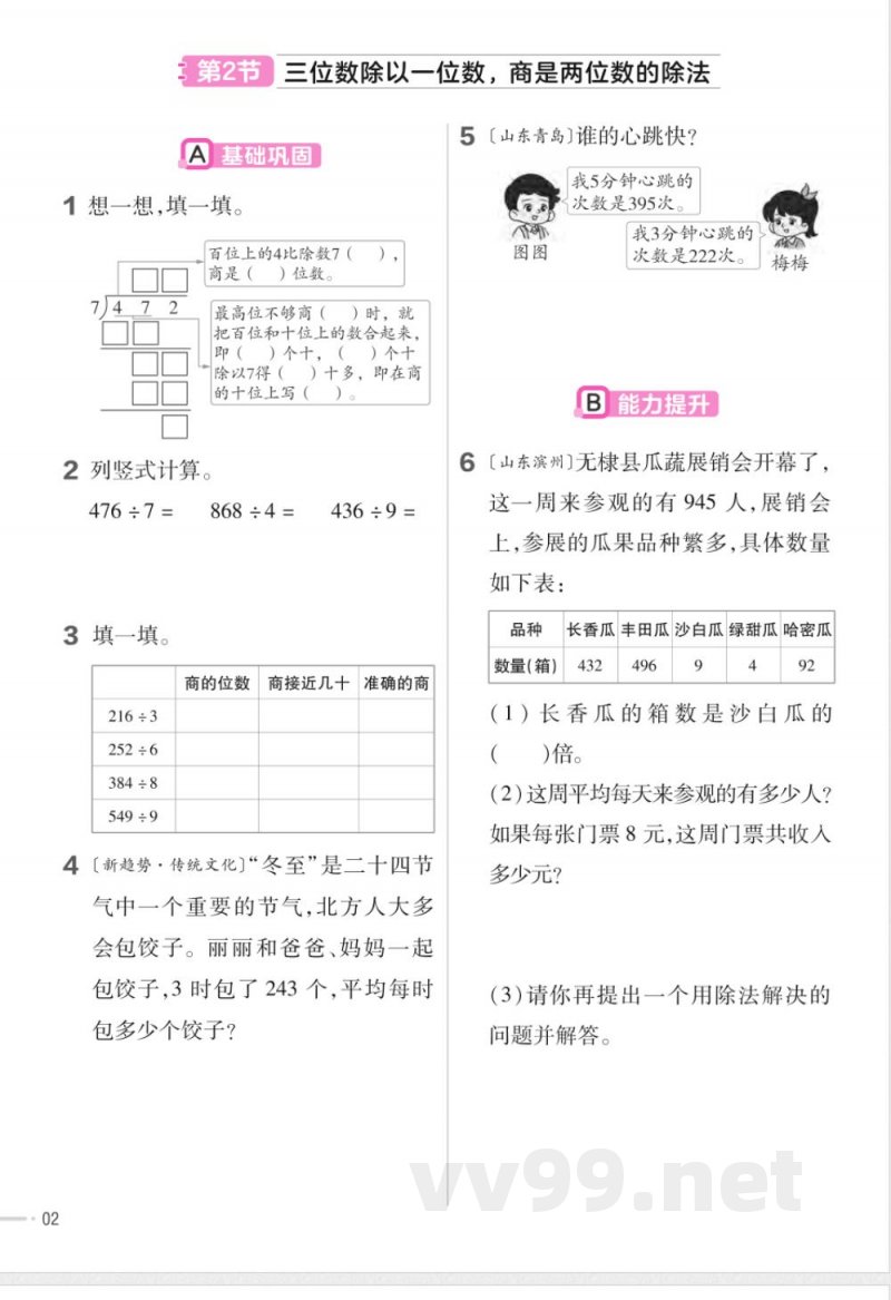 数学青岛版三年级下册全册分层作业练习