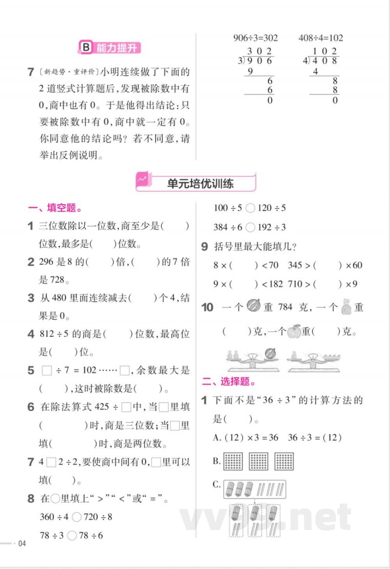 数学青岛版三年级下册全册分层作业练习