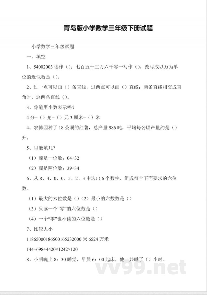 青岛版小学数学三年级下册试题