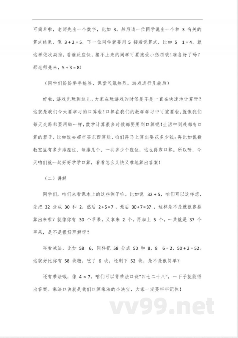 新版青岛版三年级数学下册口算