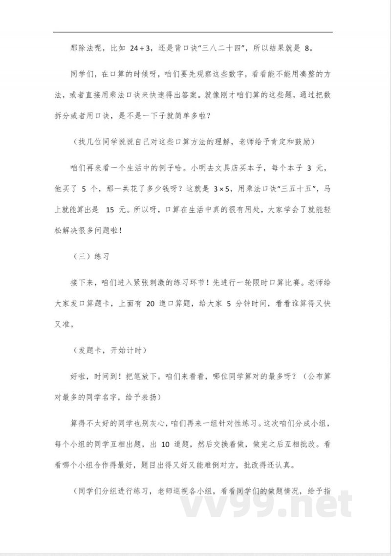 新版青岛版三年级数学下册口算