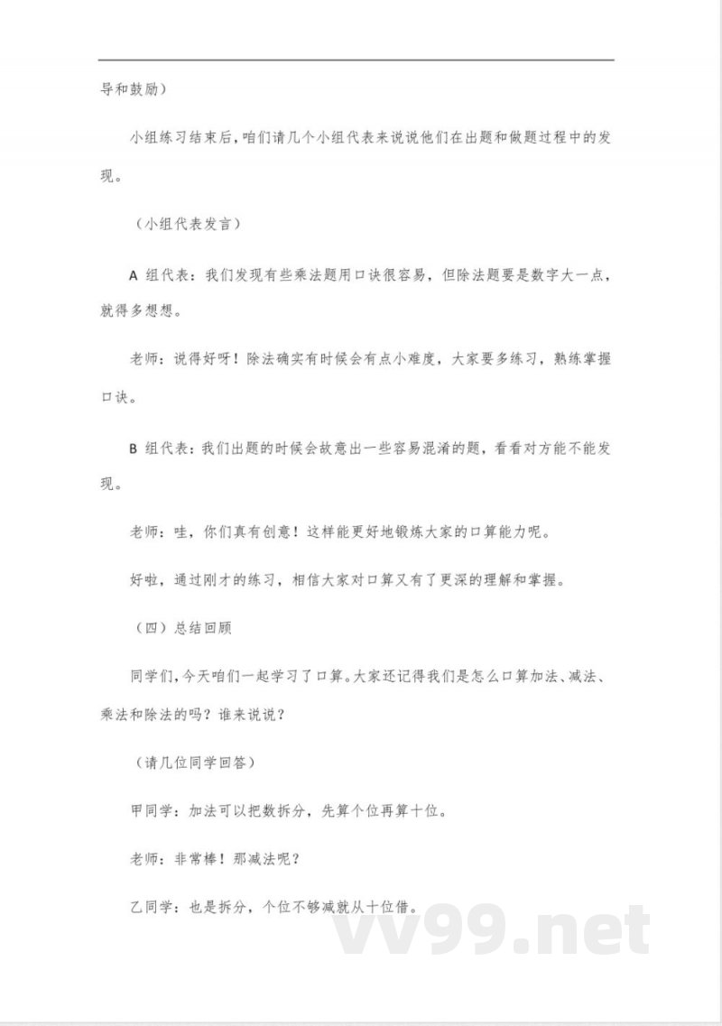 新版青岛版三年级数学下册口算