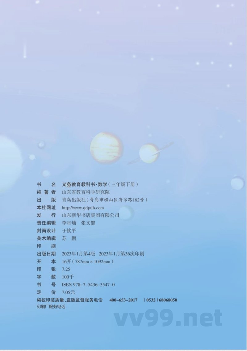 青岛版三年级下册数学电子课本