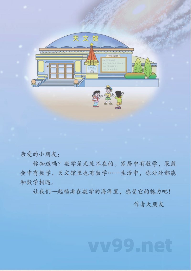 青岛版三年级下册数学电子课本