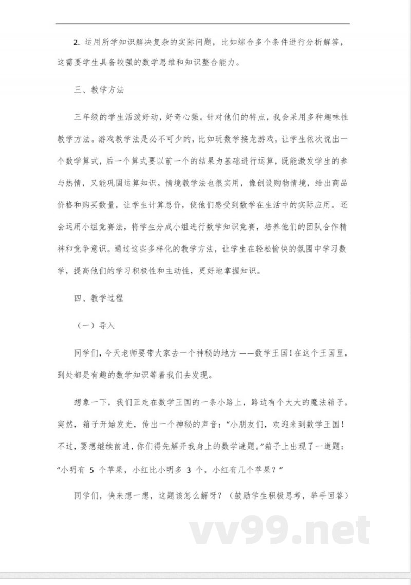 三年级下册数学题目青岛版