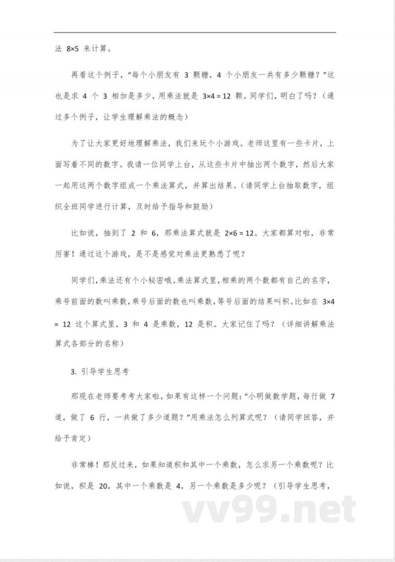 三年级下册数学题目青岛版