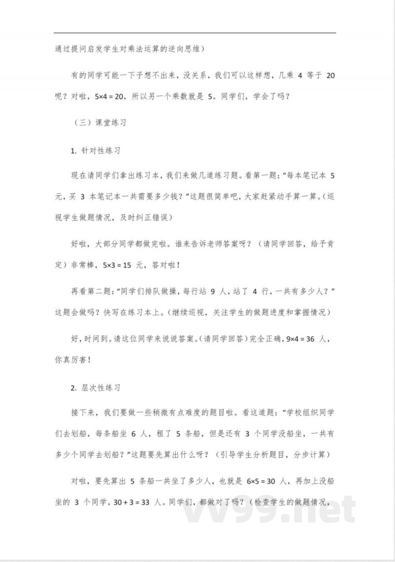 三年级下册数学题目青岛版