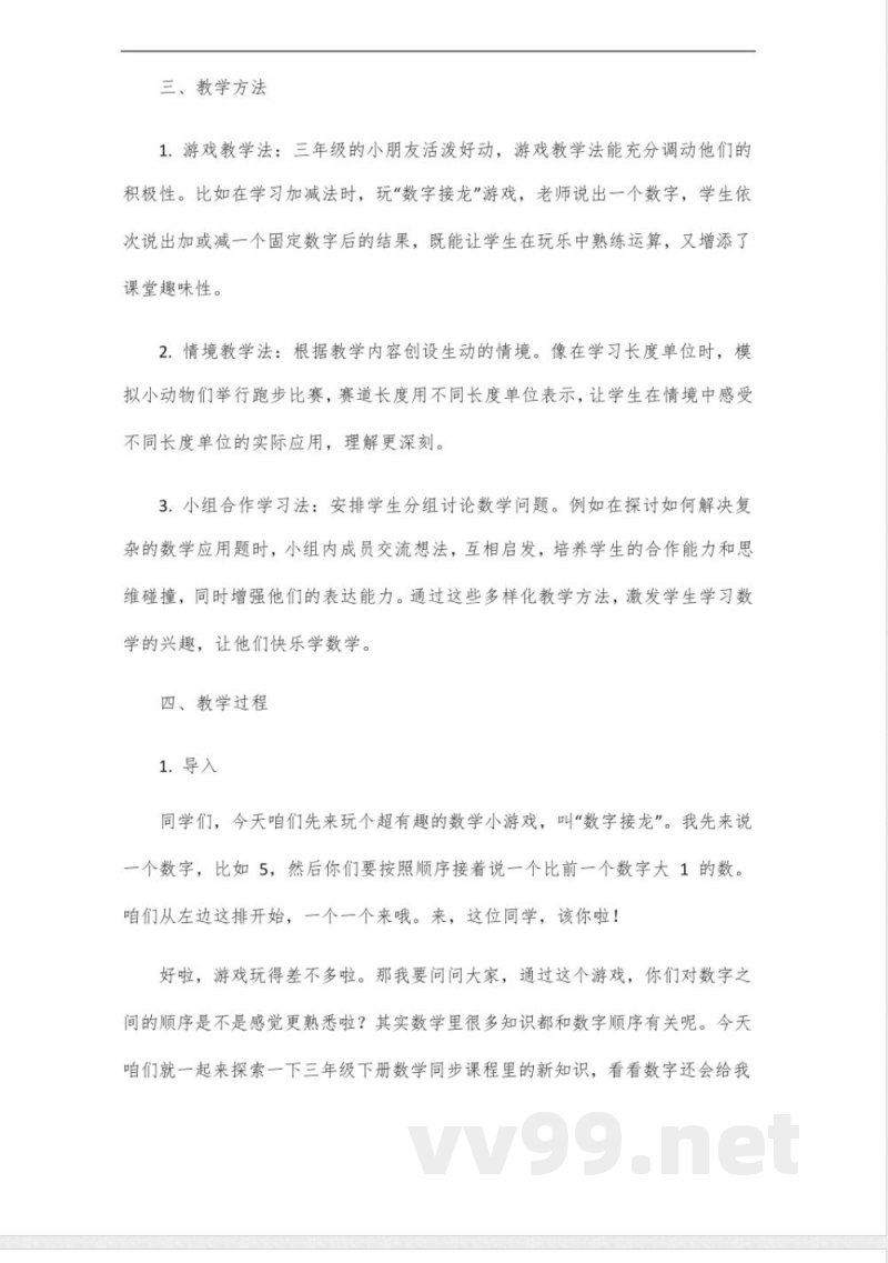 数学三年级下册同步课程