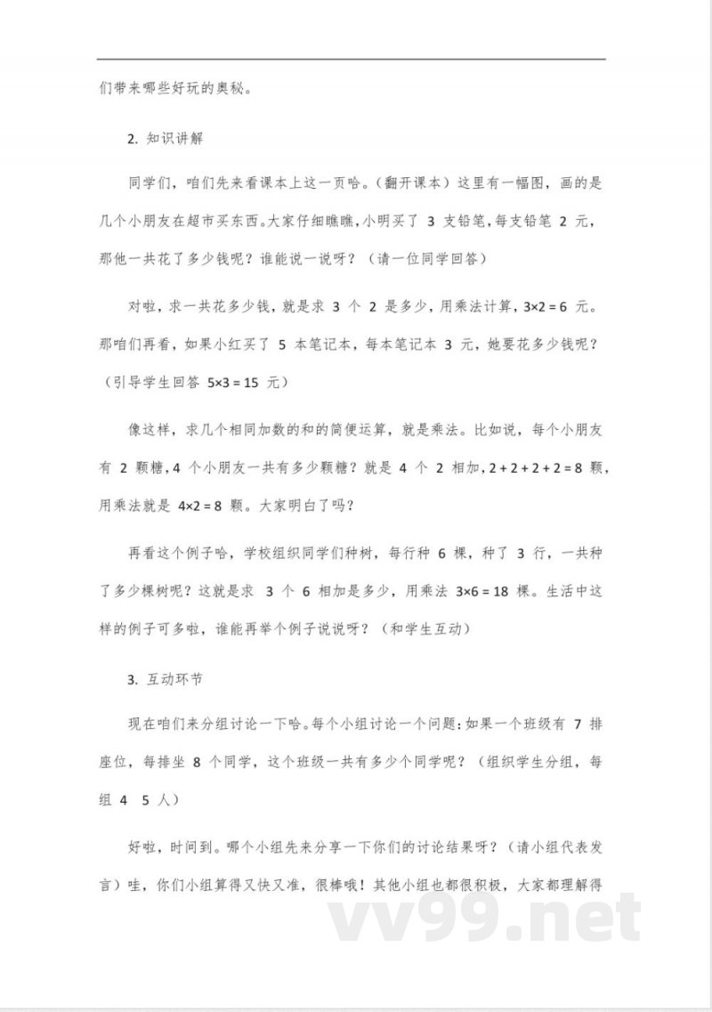 数学三年级下册同步课程