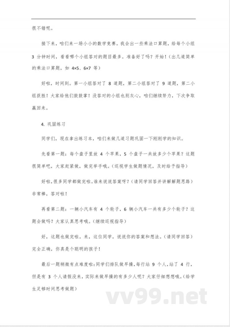 数学三年级下册同步课程