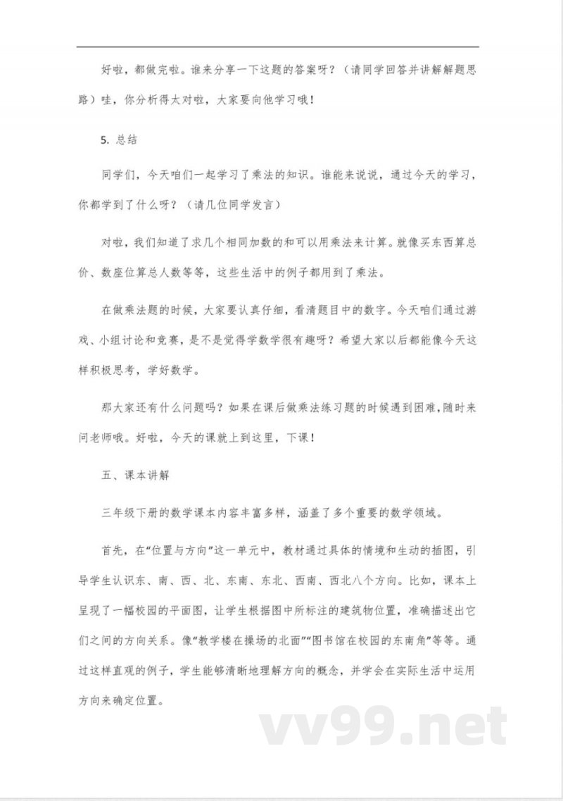 数学三年级下册同步课程