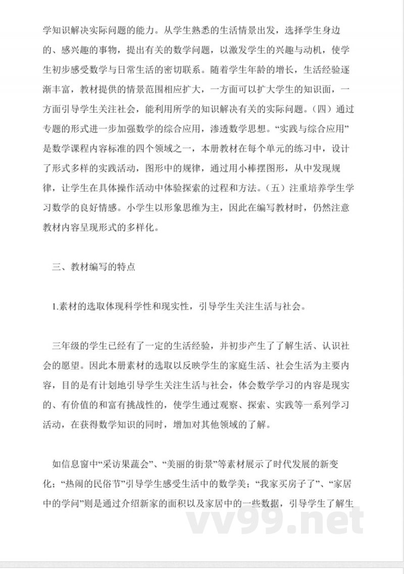 青岛版小学数学三年级下册研说教材 青岛版小学数学三年级下册研说教材