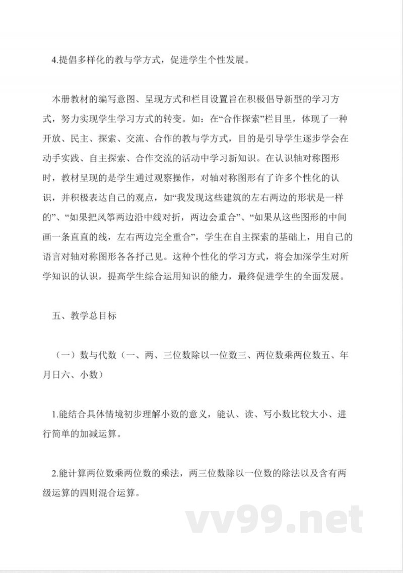 青岛版小学数学三年级下册研说教材 青岛版小学数学三年级下册研说教材