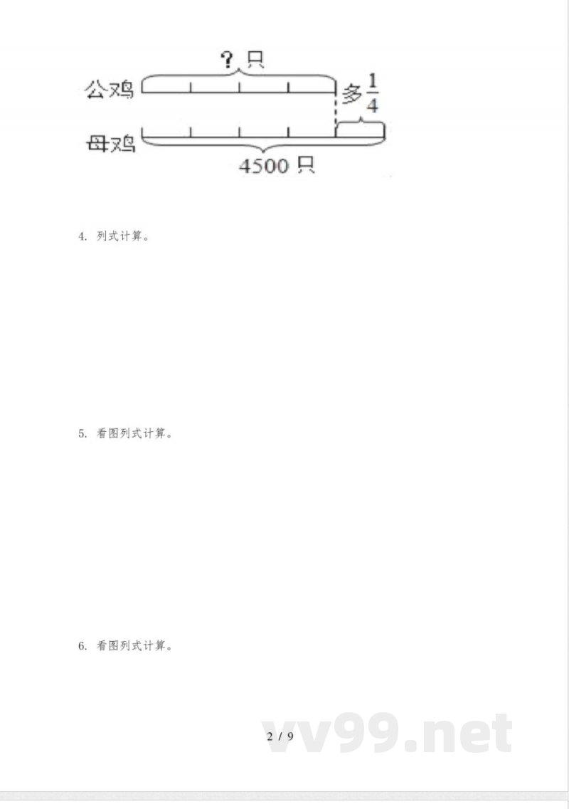 青岛版三年级下册数学看图列式计算专项提升练习