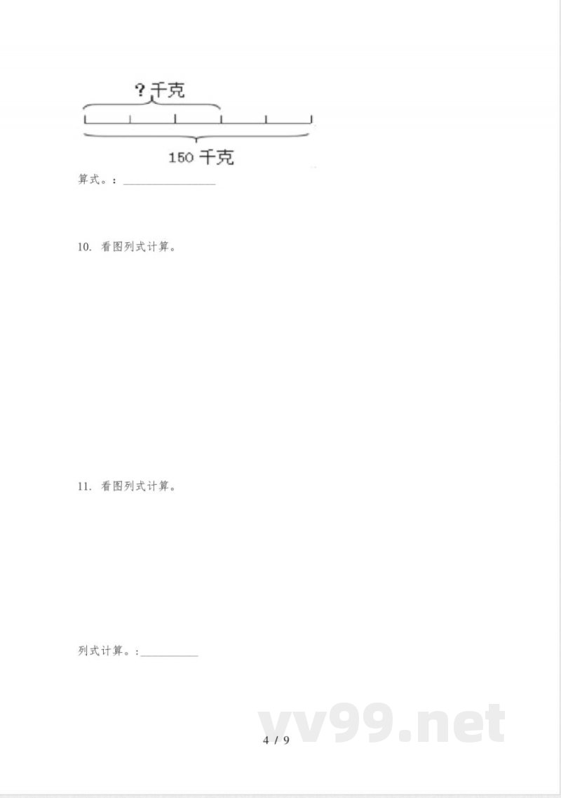 青岛版三年级下册数学看图列式计算专项提升练习