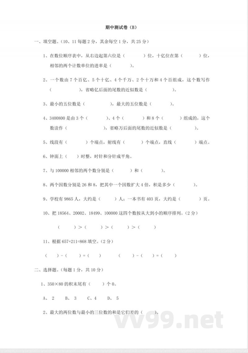 西师大版四年级上册数学期中测试卷(B)