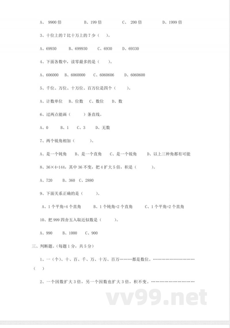 西师大版四年级上册数学期中测试卷(B)