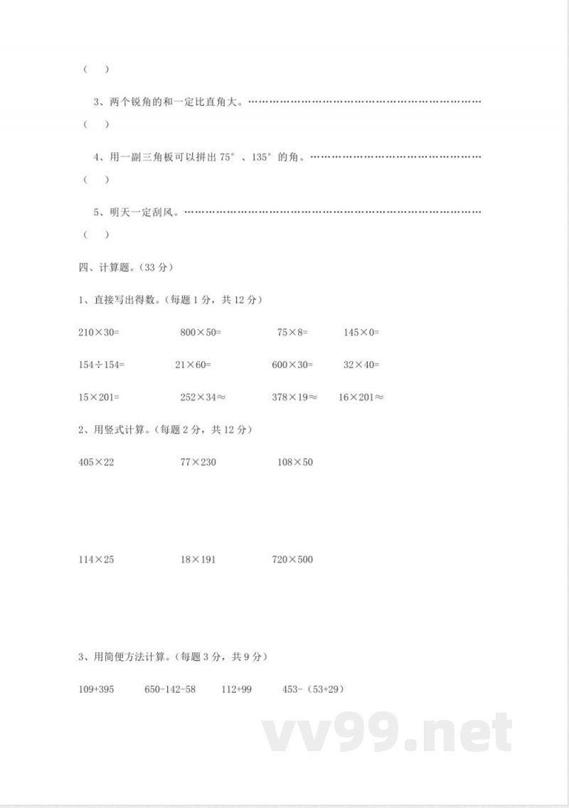 西师大版四年级上册数学期中测试卷(B)
