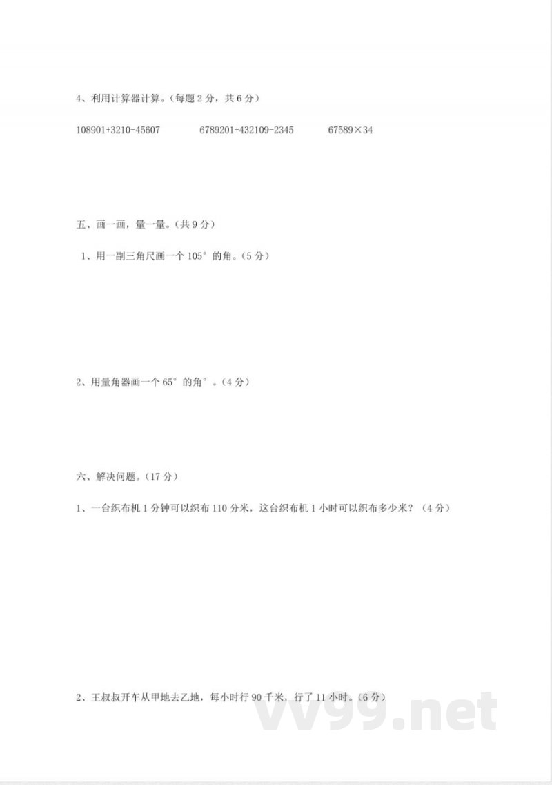 西师大版四年级上册数学期中测试卷(B)