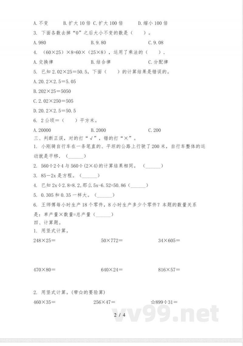西师大版小学四年级数学上册期中质量评估表 西师大版小学四年级数学上册期中质量评估表