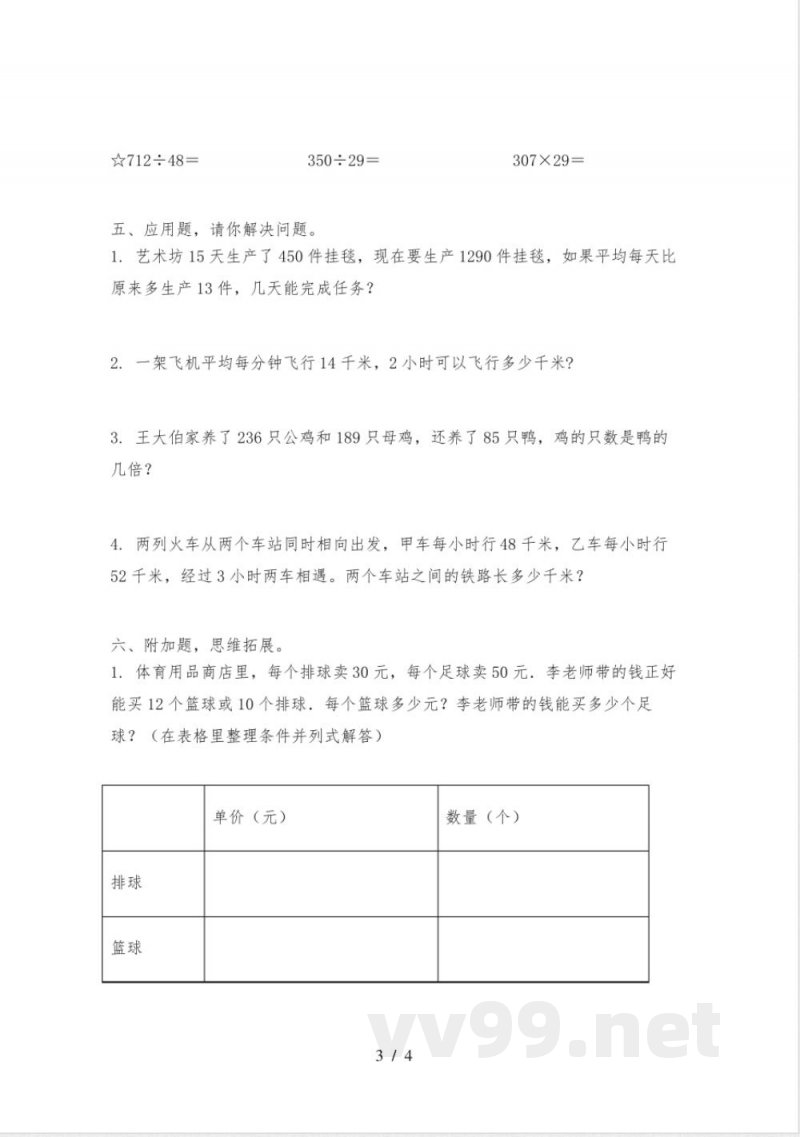 西师大版小学四年级数学上册期中质量评估表 西师大版小学四年级数学上册期中质量评估表