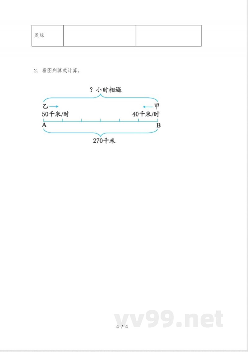 西师大版小学四年级数学上册期中质量评估表 西师大版小学四年级数学上册期中质量评估表