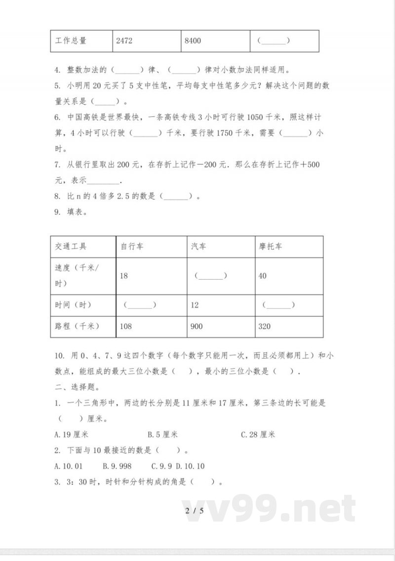 西师大版2024年小学四年级数学上册期中质量评估