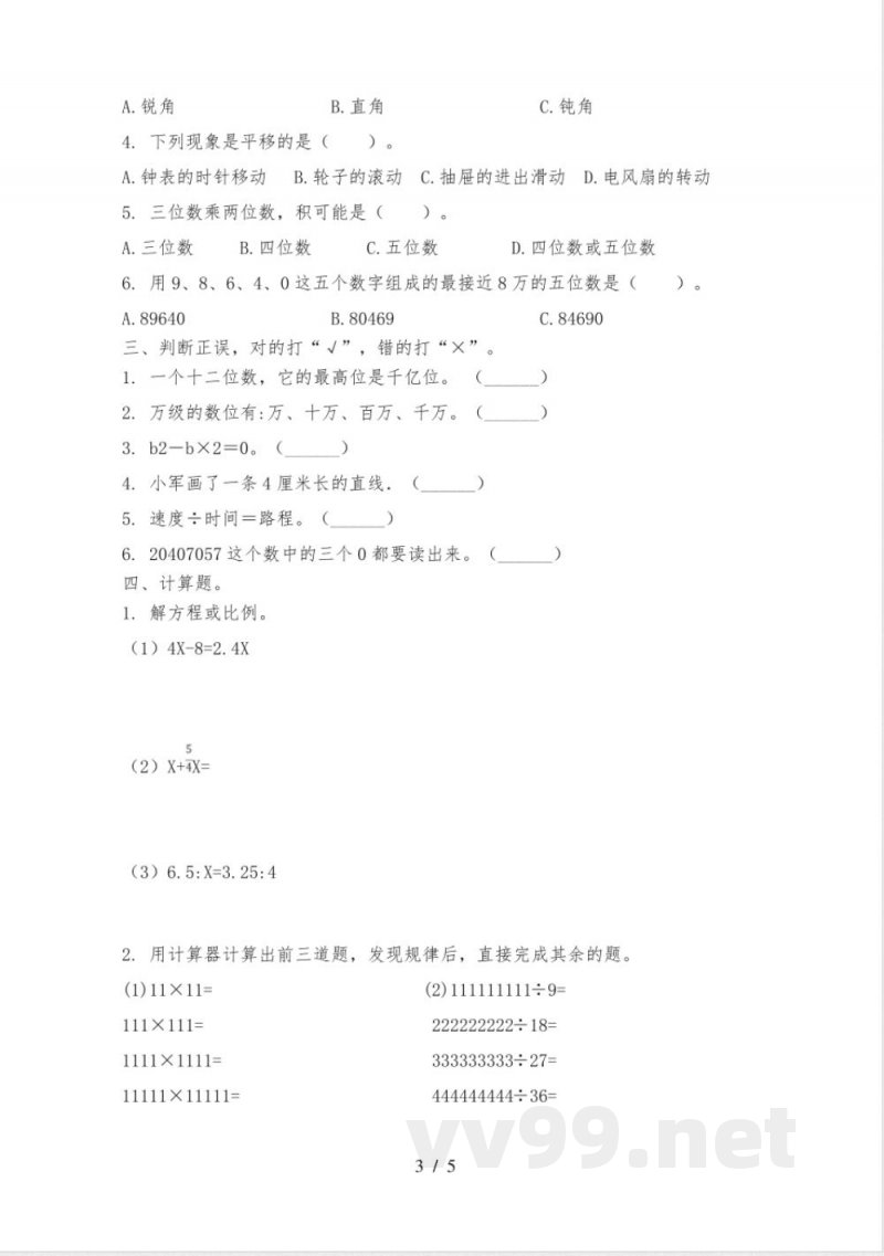 西师大版2024年小学四年级数学上册期中质量评估