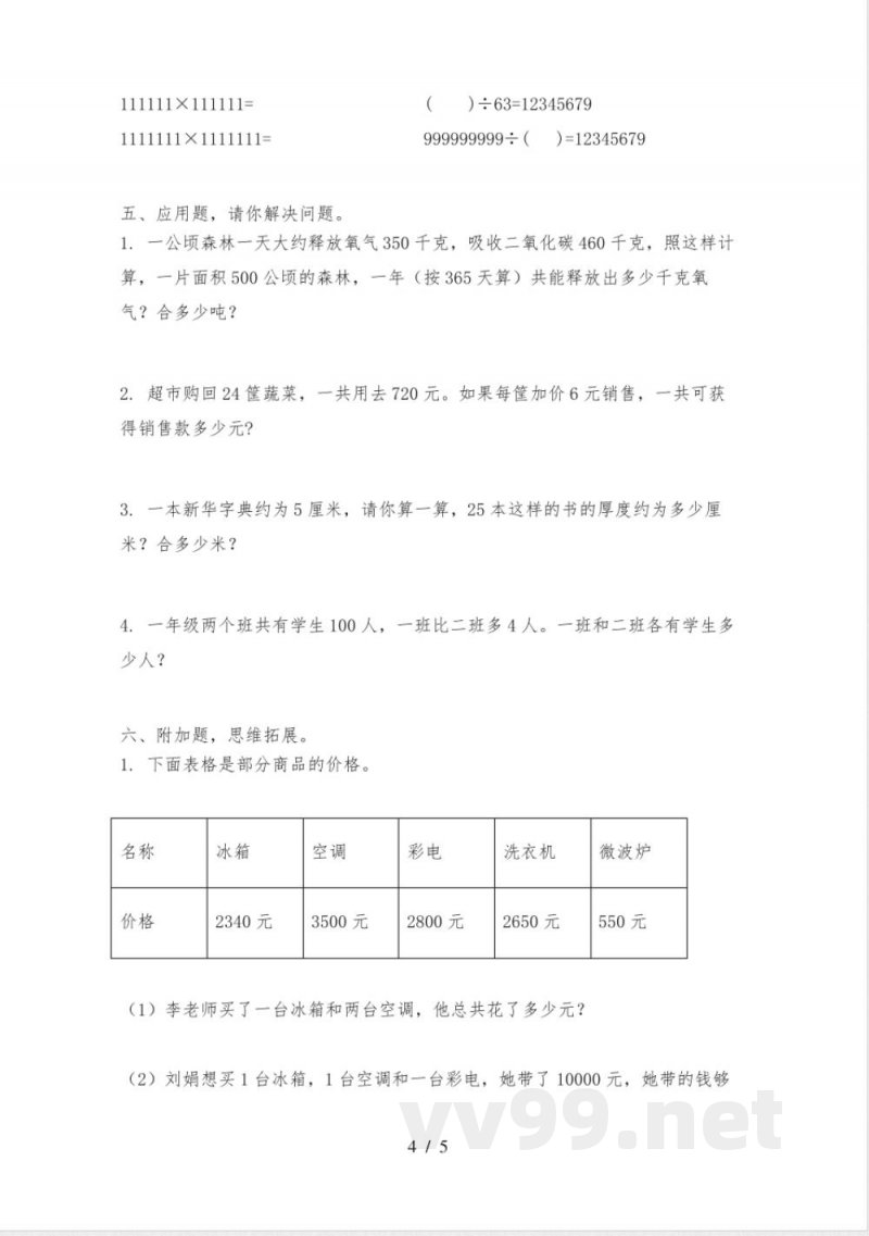 西师大版2024年小学四年级数学上册期中质量评估