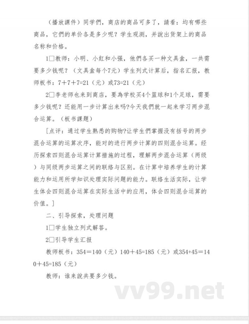 2025年西师大版四年级上册数学全册教案