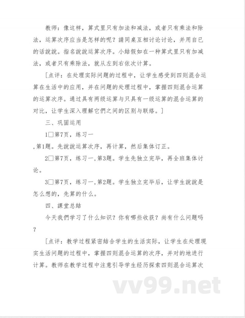 2025年西师大版四年级上册数学全册教案