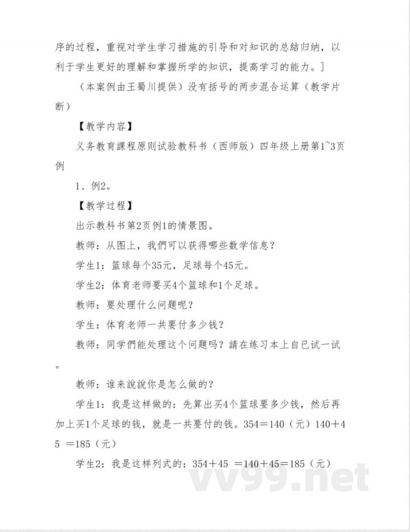 2025年西师大版四年级上册数学全册教案