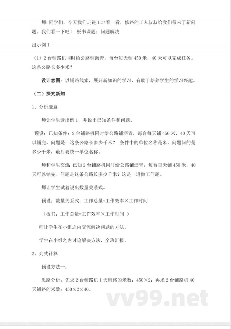 西师大版四年级上册数学教案-4、归总问题