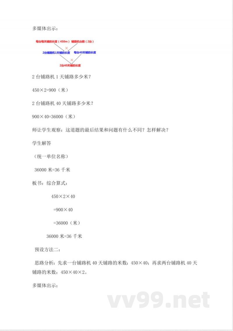 西师大版四年级上册数学教案-4、归总问题