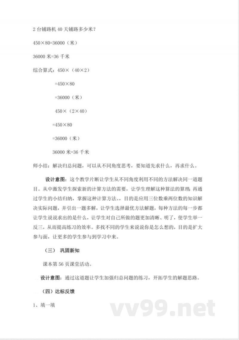 西师大版四年级上册数学教案-4、归总问题